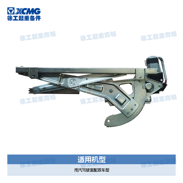 左门玻璃起落机构总成 61XZ25A-04010 （徐工汽车）*860148788