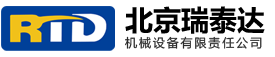 北京瑞泰达机器装备无限义务公司